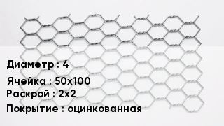 Сетка для габионов 4 50х100 2х2 оцинкованная